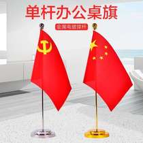 Gold Silver Color Flag Angle Color Flag Single Pole Swing Piece Small Red Flag Office Table Flag Meeting Room Table Flag Crystal Golden Metal