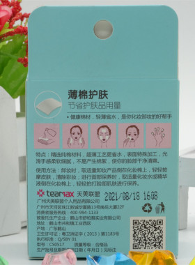 超薄省水化妆棉满19包邮