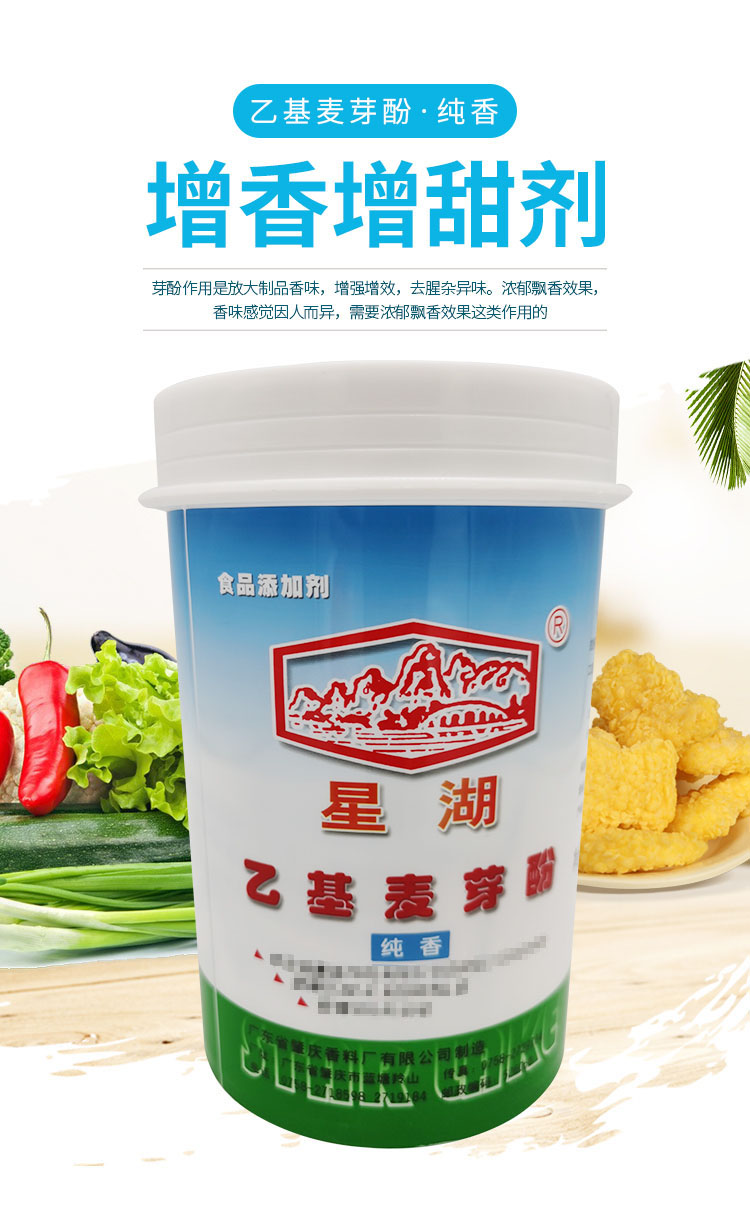 星湖乙基麦芽酚焦香型肉制品去腥500克袋装 500克瓶装质量保证-图2