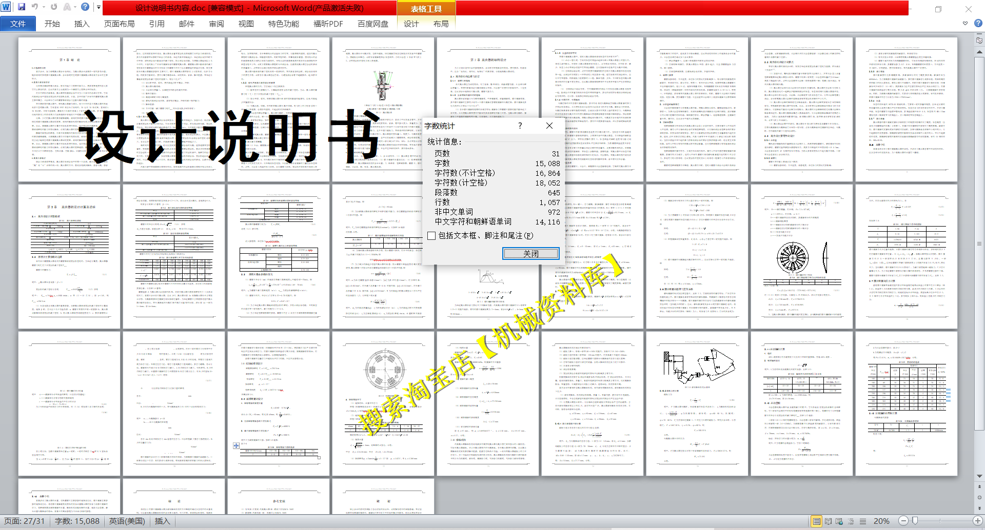 拉式膜片弹簧离合器CAD图纸+设计说明书扭转减振器摩擦片压盘[970 - 图1