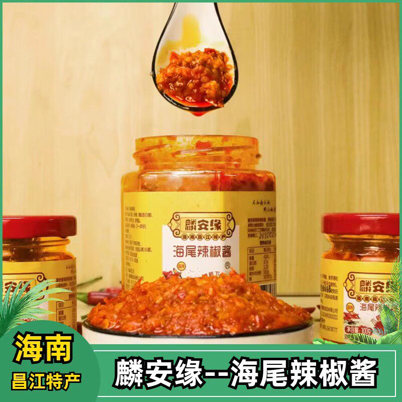 海南昌江特产麟安缘海尾辣椒酱农家手工腌制野山椒香辣型肥牛酸汤_虎窝淘
