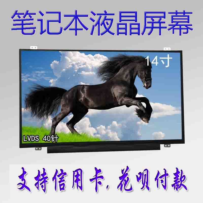 14寸笔记本S400 Y471A S430 V480C U410 V490U T420I液晶屏幕-图2