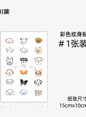 迷你小狗纹身贴防水持久
