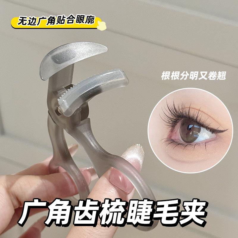 化妆师专用无边框广角梳齿睫毛夹便携肿泡眼自然卷翘局部定型持久,淘宝优惠券,粉丝福利购,淘宝优惠卷
