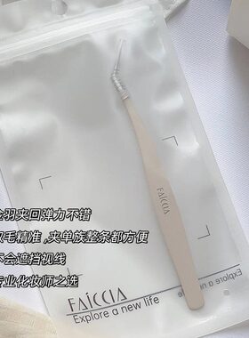FAICCIA假睫毛镊子美睫师专用