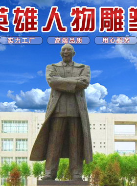 玻璃钢王震名人伟人塑像雕工仿铜
