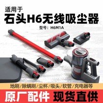 Stone Wireless Vacuum Cleaner Electric Ground Brush Cyclone Filter Cartridge Dust Bucket Hose H6 Metal Rod Suction Head Accessories