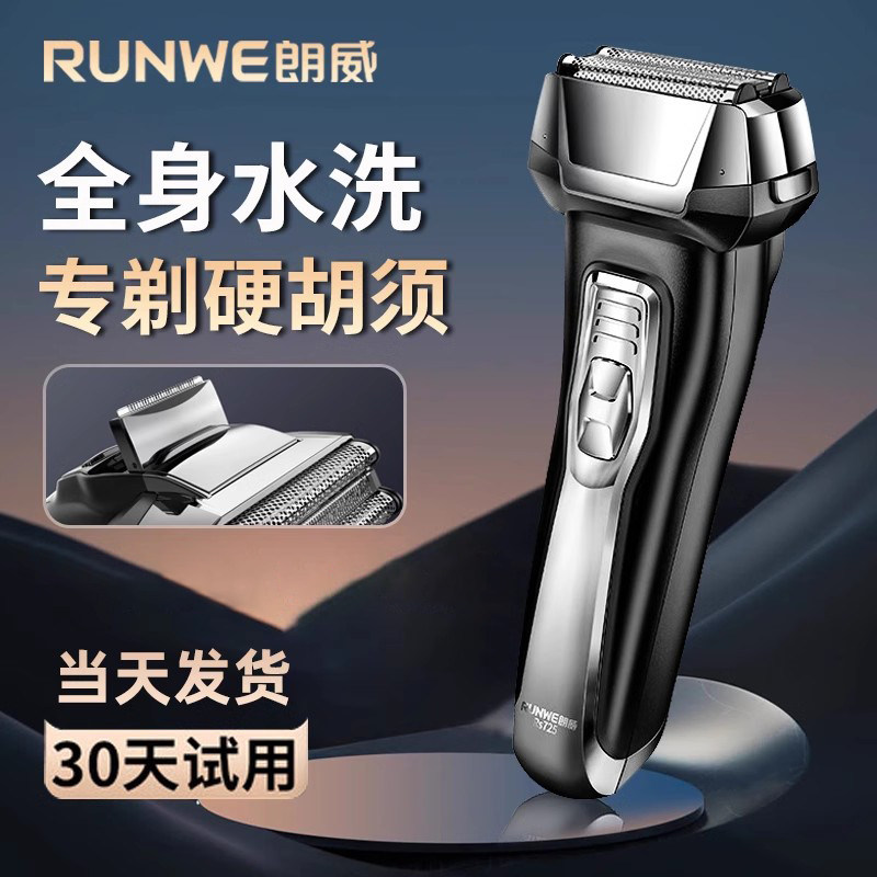 朗威往复式剃须刀男士电动胡须刀硬剃胡须刀便携刮胡刀2026新款