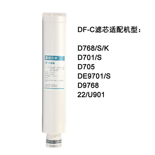 碧水源净水器滤芯适用于D768 DE9701 DE9701S D701X DF-C-100L型 - 图3