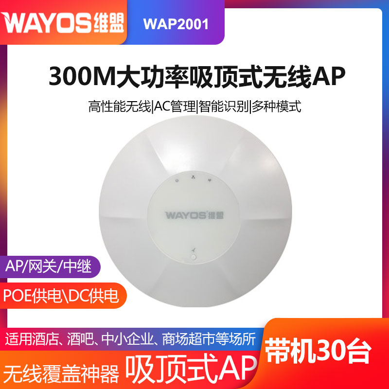 wayos维盟wap4001c企业级双频无线AP路由器抖音快手工作室千兆吸顶wifi6覆盖双频商用酒店别墅wifi覆盖无线ap - 图3