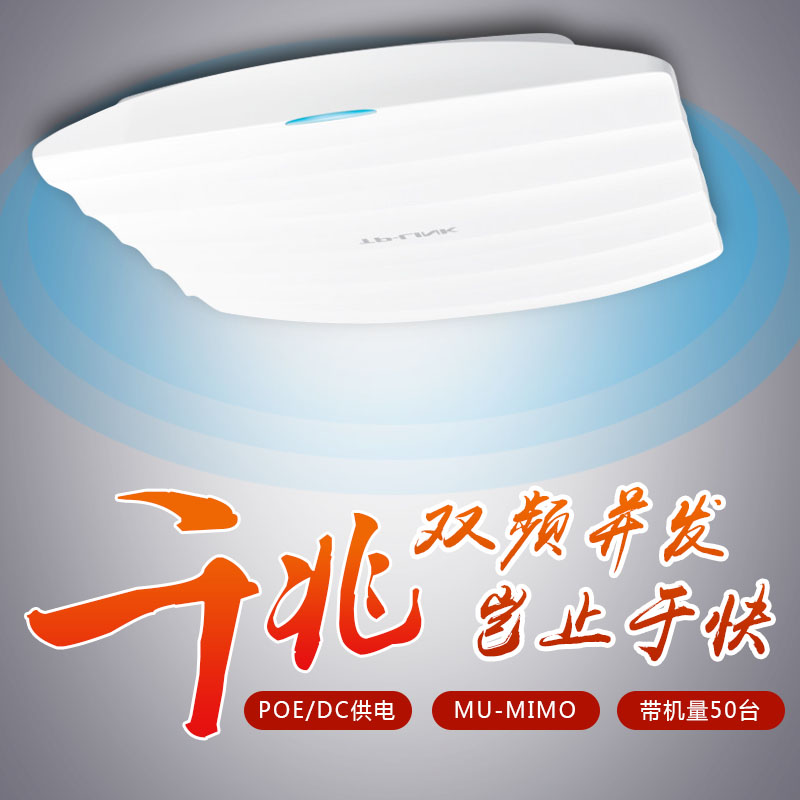 tplink1200M双频5G大功率wifi覆盖百兆千兆吸顶式无线ap路由器套装办公酒店别墅家用组网POE供电高速穿墙王tp - 图2