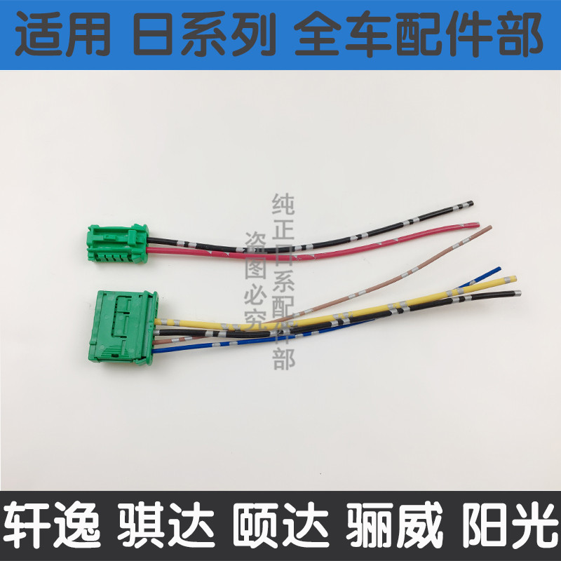 适用于颐达骐达经典轩逸冷暖风速控制器自动空调鼓风机电阻插头 - 图1