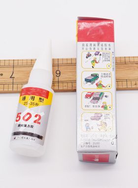 强力万能502胶水 多功能透明AB胶 502粘珍珠饰品专用瞬间快干胶水