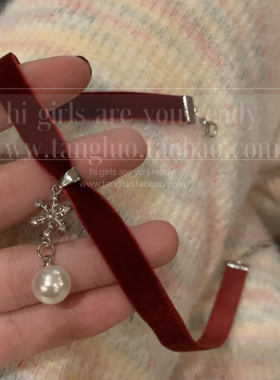 圣诞前夜 雪花珍珠吊坠choker颈链女秋冬绒布项链锁骨链高级感潮