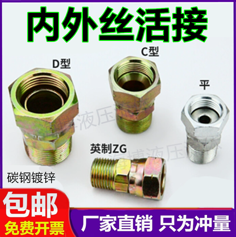 液压油管过渡接头英公美制活接1/4 3/8 3/42分内外丝压力表14*1.5 - 图0