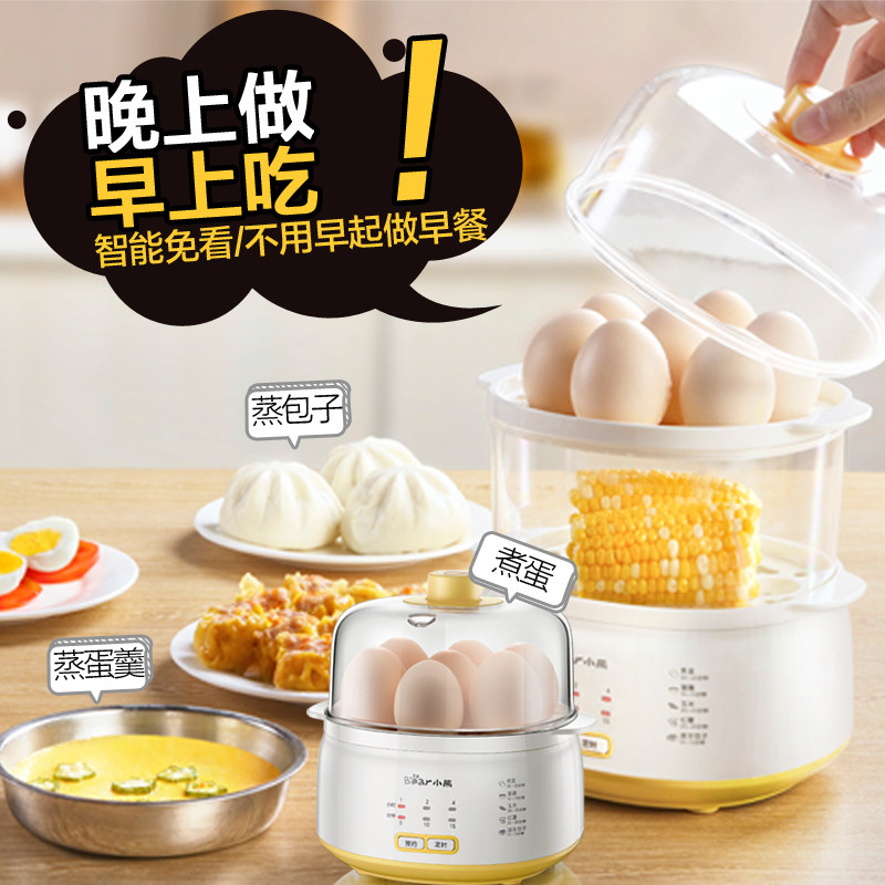 小熊双层小型家用全自动断电蒸蛋器 悦尚电器煮蛋器/蒸蛋器