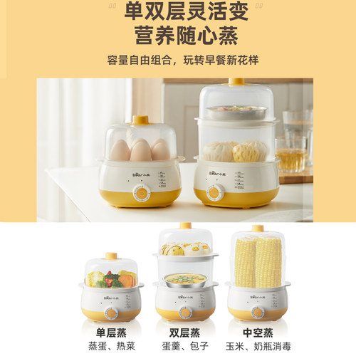 小熊煮蛋器双层蒸蛋器 煮蛋机自动断电家用定时小型蒸鸡蛋羹神器 - 图1