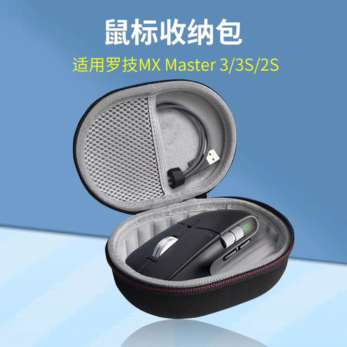 适用罗技MX Master2S/3收纳包通用游戏无线鼠标硬盒保护EVA包抗压 - 图0