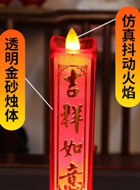 佛堂供奉led长明乔迁喜庆电蜡烛