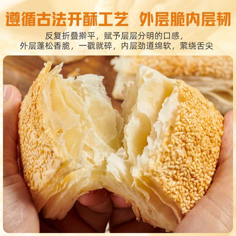 千味央厨390g芝麻满满千层烧饼法风酥皮烘焙面点酥脆美食早餐冷冻,淘宝优惠券,粉丝福利购,淘宝优惠卷
