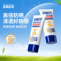 Japanese Biding Sun Umbrella Water Sensation Whitening Sun Cream Body SPF50 Children Infant Isolation Sunscreen Summer