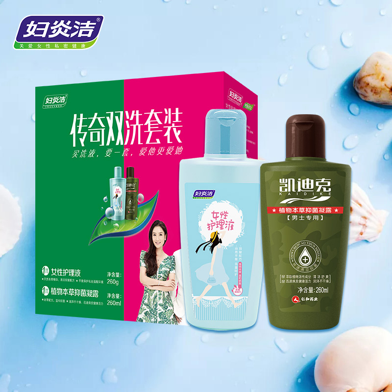 妇炎洁官方旗舰店妇炎洁女性男性夫妻情侣私处洗液2瓶套装植物本草凝露护理液1