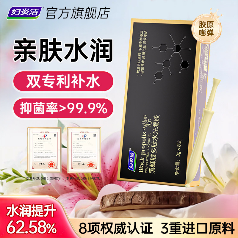 妇炎洁玻尿酸凝胶干涩补水私密水润修复抑菌保养保湿草本护理液女,淘宝优惠券,粉丝福利购,淘宝优惠卷