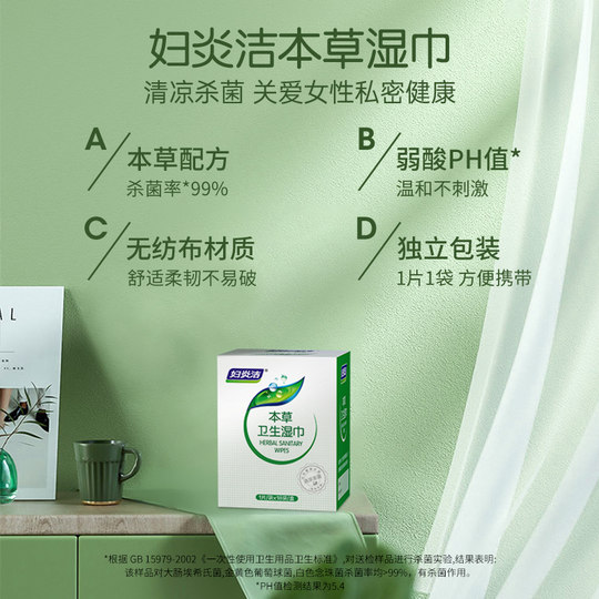 Wet wipes for clean private parts of the woven body to kill sterilize and remove smell independent and portable