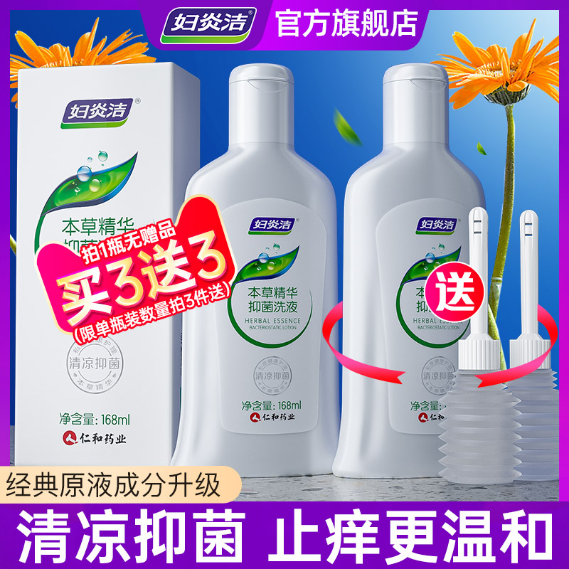 妇炎洁 本草精华抑菌洗液 168ml