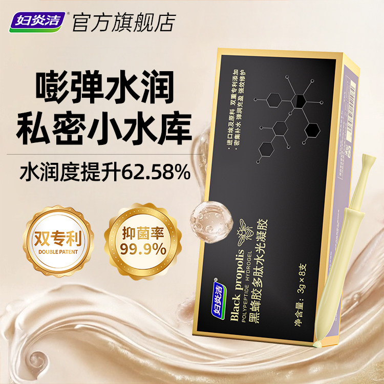 妇炎洁玻尿酸凝胶干涩补水私密水润修复抑菌保养保湿草本护理液女,淘宝优惠券,粉丝福利购,淘宝优惠卷