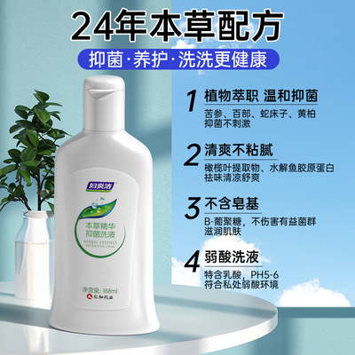 妇炎洁私处护理液女性抑菌私密处