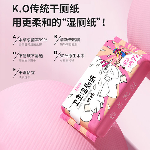 【顺手买一件】妇炎洁女士专用私处湿巾卫生除菌厕纸40抽10抽组合 - 图0