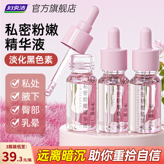 Fuyan cleanses the private parts, removes melanin deposits, and removes melanin deposits. The private parts areola, pink and tender cream, dilutes the melanin under the armpits.