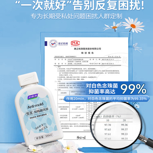 妇炎洁雪莲抑霉菌洗液女洗私护理液止痒祛味私处清洗液官方旗舰店 - 图0