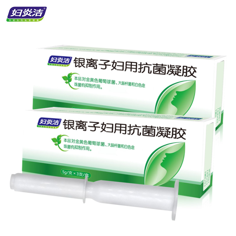 妇炎洁官方旗舰店妇炎洁妇科凝胶银离子妇用抗菌凝胶阴道清洁女性私处护理洗护液0