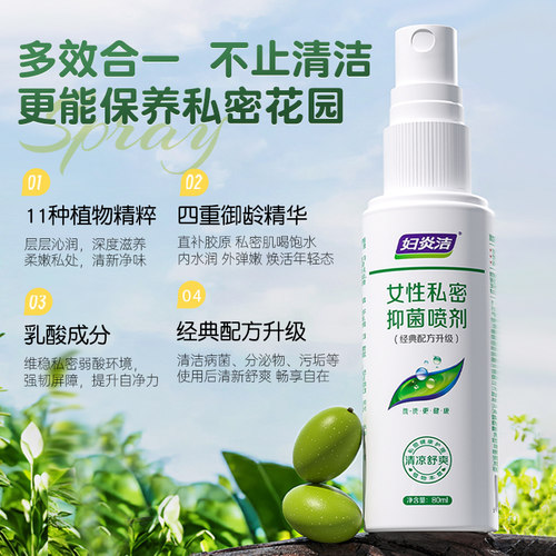 妇炎洁私处喷雾清洗液抑菌止痒喷剂女性日常私密处护理液官方正品 - 图2