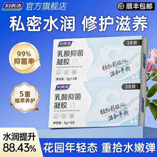 妇炎洁凝胶私密水润护理私处干涩补水内阴乳酸益生菌抑菌养护保养