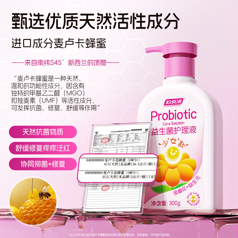 【淘金币专属】妇炎洁私处护理液女生益生菌洗液女孩清洗液洗护液,淘宝优惠券,粉丝福利购,淘宝优惠卷