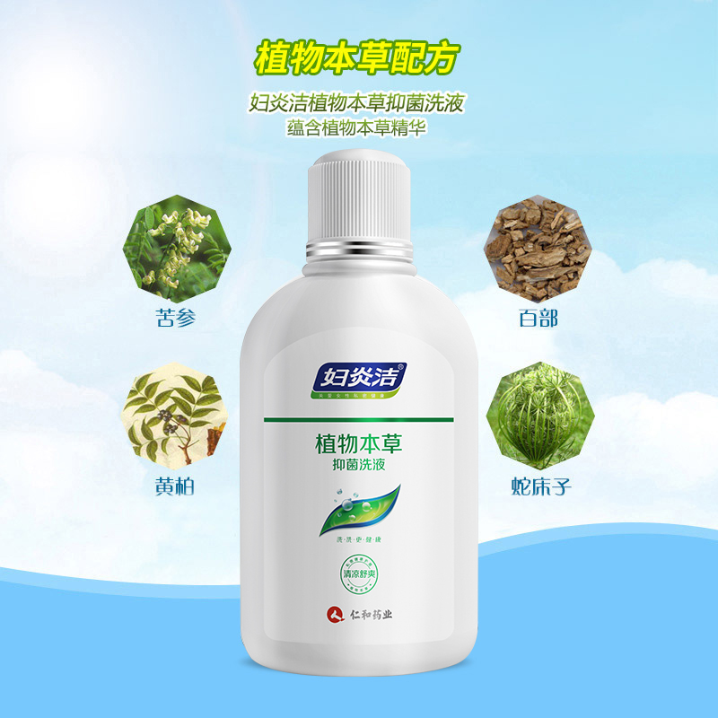 妇炎洁官方旗舰店妇炎洁私处洗液植物本草抑菌女性护理液妇科阴道冲洗正品380ml瓶1