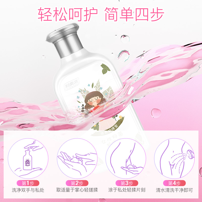 妇炎洁官方旗舰店妇炎洁私处洗护液女微泡沫止痒杀菌私密护理清洗液女性2