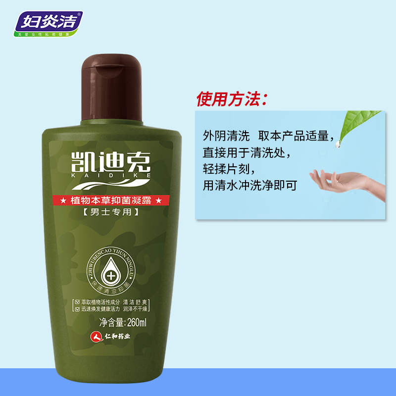 妇炎洁官方旗舰店妇炎洁男士私处洗护理液男性抑菌本草阴茎洗液下体清洁官网正品1