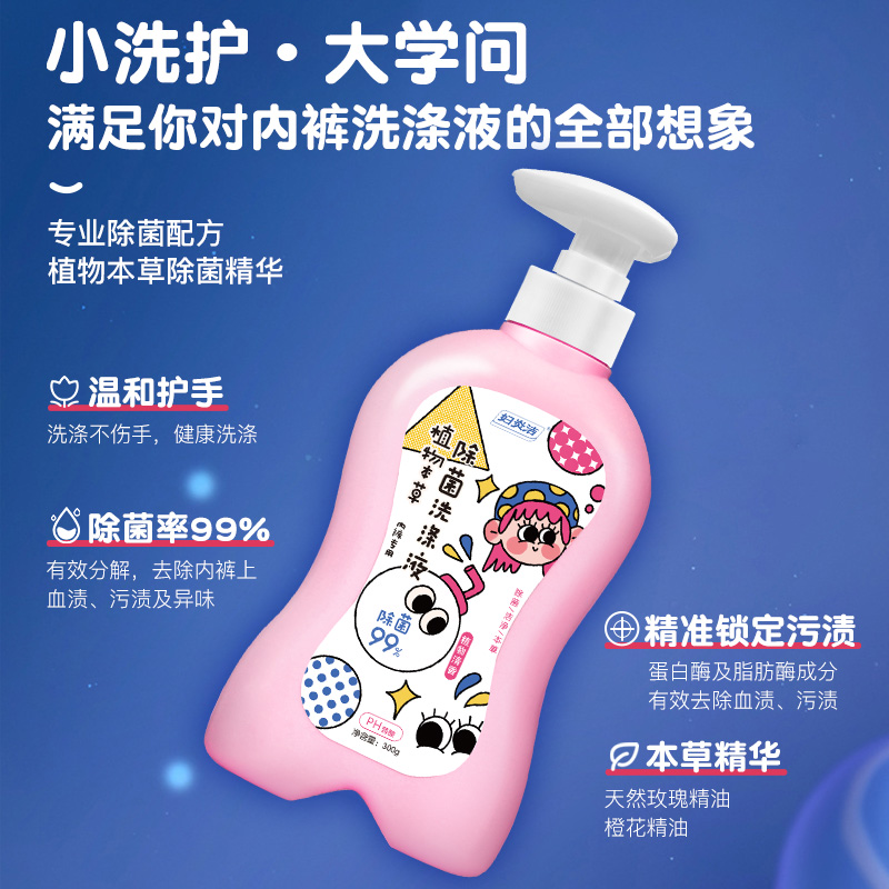妇炎洁官方旗舰店妇炎洁内裤洗衣液女士内衣专用除菌杀菌抑菌清洗液专门洗内衣内裤1