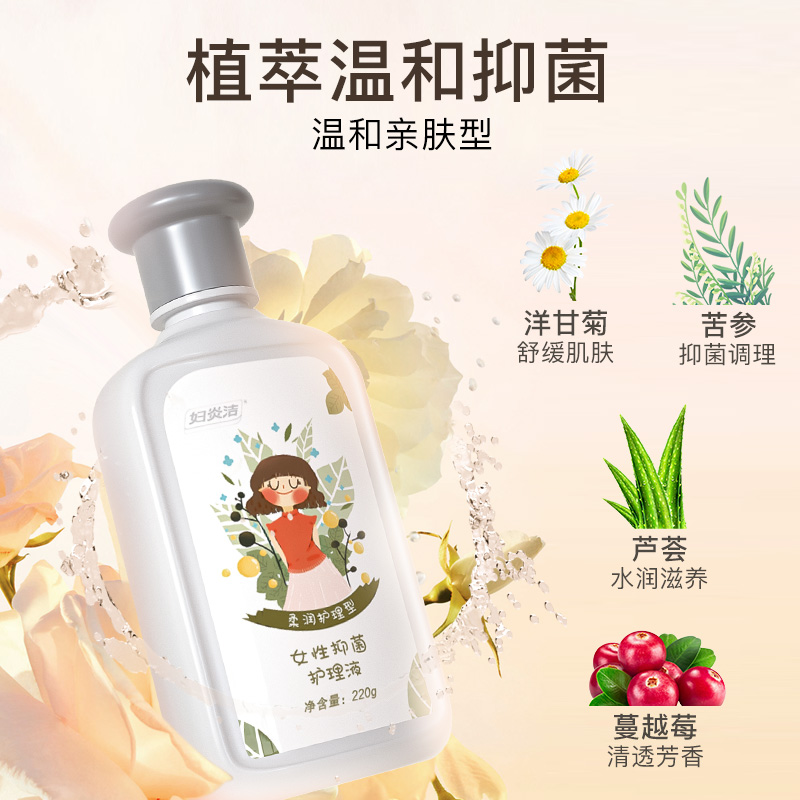 妇炎洁官方旗舰店妇炎洁私处洗护液女性止痒杀菌异味私密护理液清洗液女3