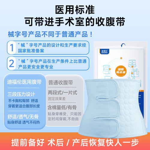 华西同款医用收腹带产后产妇术后专用顺剖腹产夏薄款束腹带束腹带 - 图1