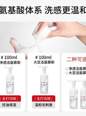 华熙生物珂岸大豆洁面慕斯100ml