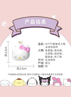 三丽鸥正版水音铃包包挂件挂饰