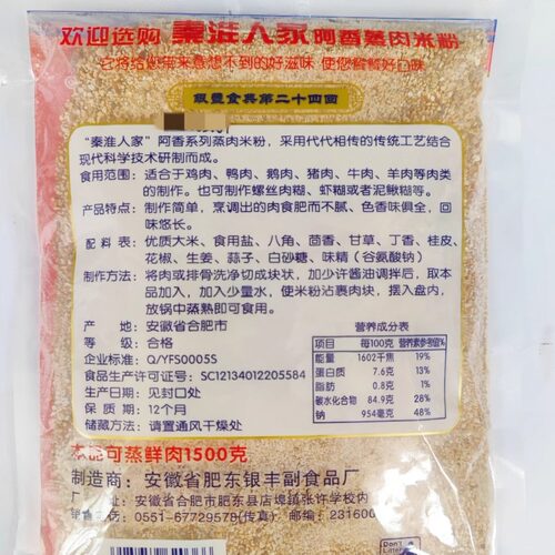 粗粉买8袋包邮安徽特产合肥蒸肉粉阿香渣肉粉五香含盐蒸肉粉300g - 图3
