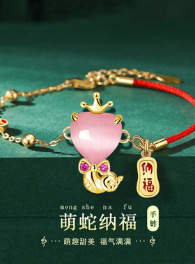 中国风萌蛇纳福新年手链送女友