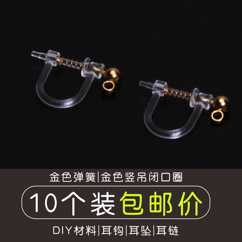 透明弹簧耳夹 耳钉耳环改耳夹转换器神器树脂塑料透明手工DIY材料 - 图3