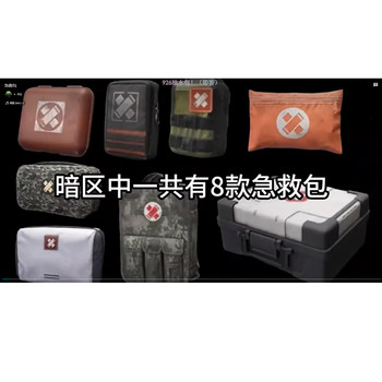 Dark zone breakout peripheral pen bag 926 first aid kit ຖົງທາງການແພດດຽວກັນ ຖົງຢາຜ່າຕັດ ຖົງ backpack ຖົງໂຮງຮຽນ cos ອຸປະກອນ